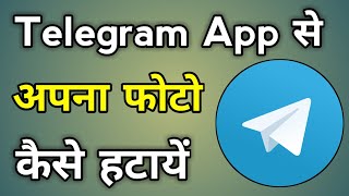 Telegram Se Dp Kaise Hataye  How To Delete Telegram Profile Picture [upl. by Belier]