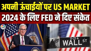 US Market Strategy US Fed के बयान के बाद से Market में जोश 2024 में 3 रेट कट के दिए संकेत [upl. by Stephanus823]