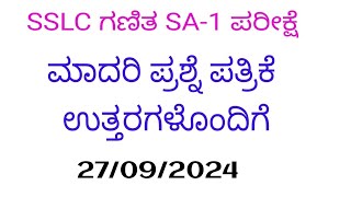 SSLC Maths sa 1 exam model question paper with answers 2024 10th Maths sa 1 exam question paper [upl. by Philbert]