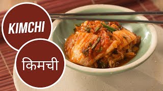 Kimchi  किमची  Sanjeev Kapoor Khazana [upl. by Gerta778]