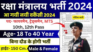 Join Ministry Of Defence  Ministry Of Defence Recruitment 2024 Notification Rally Bharti 20232024 [upl. by Yborian]