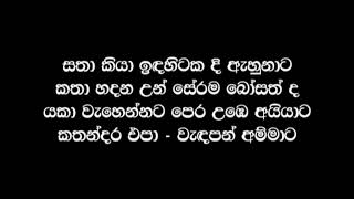 Poddiye Lyrics  Sadara Bandara [upl. by Baum464]