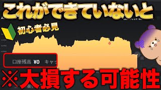 【初心者必見】バイナリーで損しない為にこれだけは必ずするべき【バイナリーオプション ハイローオーストラリア ゆっくり解説】 [upl. by Laroc608]