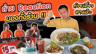 Reaction  quotSet ตายหมู่quot กินจนคนทั้งร้านตลึง   EATER CNX Ep47 [upl. by Learsi685]