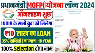 PM MOFPI योजना ऑनलाइन शुरू मिलेगा 10 लाख लोन 2023  PM New Loan Scheme 2023  PMFME Loan Scheme 2023 [upl. by Akiner286]