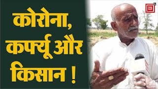 लॉक डाउन के चलते किसानों को सता रही कृषि यंत्रों की कमी दूसरे राज्य से नहीं आ रहे यंत्र [upl. by Riay]