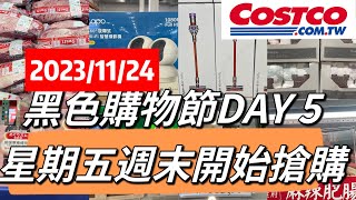 好市多Costco黑色購物節DAY 5、週末搶購正要開始20231124 [upl. by Ruttger]