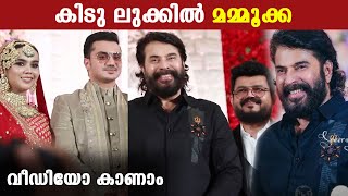 Mammootty Mass Entry At Nadirshah’s Daughter Marriage  Oneindia Malayalam [upl. by Bohrer533]