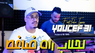 Cheb Youcef 31 FT Taha Tyrosse © Lhalab Rah Daghat  الحلاب راه ضاغط  Music Vidéo [upl. by Ykroc517]