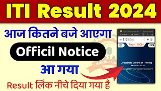 ITI Result 2024 ✅ ITI Result 2024 kab aayega 💯 ITI Result 2024 kaise dekhe  NCVT ITI Result 2024 [upl. by Loma7]