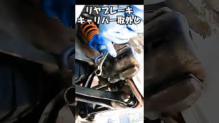 リヤキャリパー外すところ automobile ブレーキパッド diy 取り外し [upl. by Nnyliram]