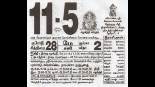 11 May 2024  Tamil Daily Calendar dailycalendar tamilcalendar tamildailysheetcalendar [upl. by Esekram]