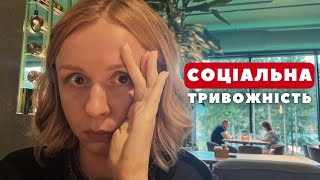 Інтроверти та соціальна тривожність уникання людей та любов до тварин [upl. by Muhammad482]