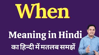 When meaning in Hindi  When का हिंदी में अर्थ  explained When in Hindi [upl. by Conlon]