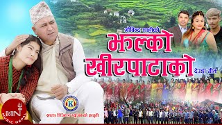 New Deuda Song 20782021  Jhalko Khirpatako  Purnakala BC amp Gobinda Shahi  Bhim amp Mausami [upl. by Nabe]