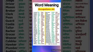 Word Meaning । Occupation Name short [upl. by Louis465]