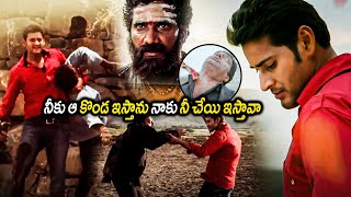 Khaleja Movie Mahesh Babu And Prakash Raj Ultimate Climax Scene  Rao Ramesh  Matinee Show [upl. by Longerich]