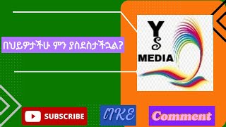 በህይዎታችሁ ምን ያስደስታችኋል [upl. by Nivalc]