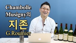 Chambolle Musigny의 지존 GRoumier 1편 [upl. by Marlene995]