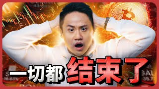 2024 下半年还可以怎样布局？一切都结束了？！What’s Next for 2024 H2 Revealing My Game Plan amp Watchlist crypto btc [upl. by Ordnagela]