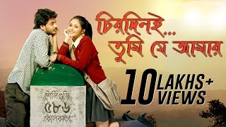 Chirodini Tumi Je Amar  Theatrical Trailer  Rahul  Priyanka  Raj Chakraborty  SVF [upl. by Adnovad261]