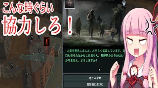 【Infection Free Zone】こんな時ぐらい協力しろ！琴葉姉妹の文明再興記05【VOICEROID実況】 [upl. by Aimee]