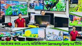 পুরাতন SamsungSony 65quot75quot Smart টিভি  Smart Tv Price in BD Bangladesh  কম দামে পুরাতন টিভি কিনুন [upl. by Cawley]