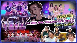 REACTION  CHUANG ASIA THAILAND EP3 Part 1 Mission แรกเริ่มละ [upl. by Vershen]