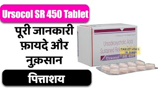 Ursocol SR 450 Tablet Uses in Hindi  पित्ताशय  Side Effects  Dose 💊 [upl. by Lawan]