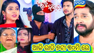 Atuta Bandhan Promo  3rd October 2024  ଅତୁଟ ବନ୍ଧନ  Odia Serial Tarang TV [upl. by Ydiarf]