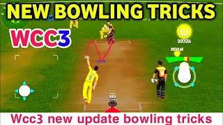 WCC3 BOWLING TRICKS  NEW UPDATE BOWLING TRICKS  HOW TO TAKE WICKETS IN WCC3 [upl. by Aynot]