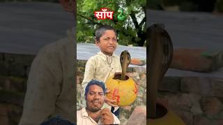 बच्चे के मटके में साँप  Gullak FOD Ke shorts [upl. by Dorrahs307]