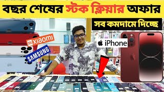 বছর শেষের স্টক ক্লিয়ার অফারে ফোন🔥used Phone price in Bangladeshused iphone price in Bangladesh🔥 [upl. by Mintz175]