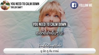 แปลเพลง You Need to Calm Down  Taylor Swift [upl. by Connor]