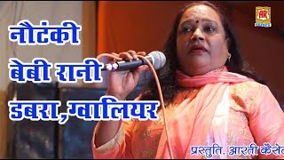 Humri Atariya Pe Aa Ja Re Sawariya  नक्कारे पर ग़ज़ल नौटंकी Baby Rani Dabra  Super Hit Ghazal [upl. by Briano]