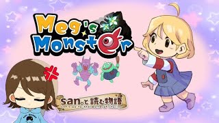 【Meg’sMonsterメグとばけもの P8】身近な奴の裏切りって嫌よねー [upl. by Frieda]