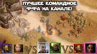 FSW  Касты  Наши Касты  SpellForce III  FFA 2v2v2 Самое эпичное ффа на нашем канале 2 [upl. by Halsy348]