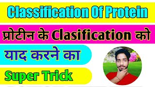 Classification of protein by trickProtein ka classification in hindi vickybachelor biology [upl. by Saba]