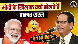 मोदी के खिलाफ क्यों बोलते हैं सम्पत सरल  Sampat Saral l Jashn e Poetry [upl. by Elleb]