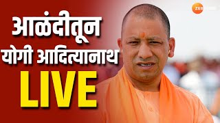 Yogi Adityanath in Alandi  आळंदीतून उत्तर प्रदेशचे मुख्यमंत्री योगी अदित्यनाथ लाईव्ह  zee 24 taas [upl. by Trey]