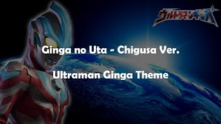 Ginga no Uta  Ultraman Ginga Theme Song [upl. by Fiorenza733]