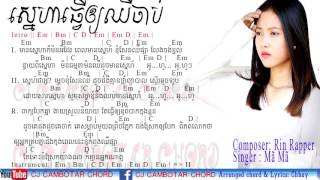 ស្នេហា​ធ្វើ​អោយឈឺចាប់  Sneha tver oy chher chab by MaMa  Guitar Chord [upl. by Mayyahk]