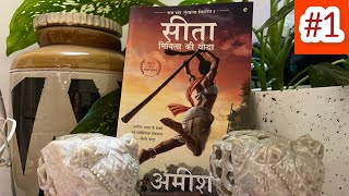 Sita   Hindi  Warrior of Mithila by Amish Tripathi Audiobook  Episode 1  Bhavana Joshi [upl. by Annaihs318]