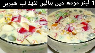 Lab e Shireen Recipe By Cooking With Khalida  Labeshree Cream Fruit Healthy Recipe  Dawat Dish [upl. by Ydoc900]