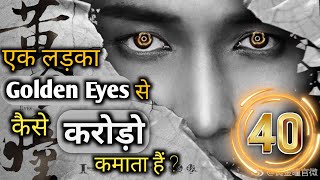 The Golden Eyes Episode 40 Cdrama Explained in Hindi  Chinese Drama HindiUrdu [upl. by Nibroc348]