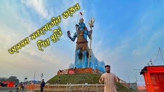 Largest shiv statue in nalbari  Nalbari shiv temple  অসমৰ ডাঙৰ শিৱ মূৰ্তি  Shiv Murti nalbari [upl. by Januisz411]