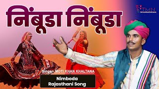 Nimboda Nimboda  निंबूडा निंबूडा  Rajasthani Folk Song  The Manganiyar Nama  Moti Khan [upl. by Varuag]