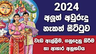 ලිත 2024  litha 2024  litha  awurudu nakath 2024  epa litha 2024  suba nakath suba nakath 2024 [upl. by Anil]