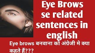 Eyebrows बनवाने को अंग्रेजी मे क्या कहते हैं 🤔 Eyebrows related sentences in hindi amp english [upl. by Hurwitz]