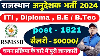 अनुदेशक भर्ती  ITI  CITS  RSMSSB Junior Instructor  Rajasthan Junior Instructor Vacancy 2024 [upl. by Assile]